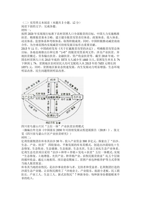 实用类文本脱贫攻坚阅读练习及答案