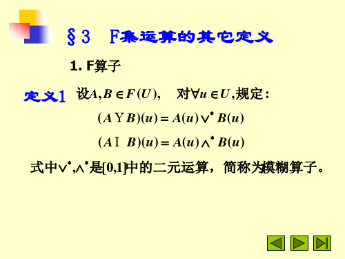 F集运算的其它定义.ppt