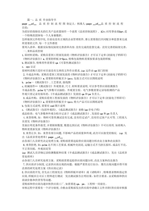 品质部作业指导书