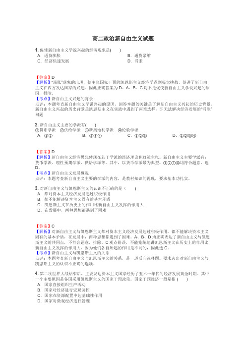 高二政治新自由主义试题
