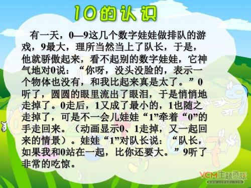 人教版一年级数学上册《10的认识》PPT课件 (2)