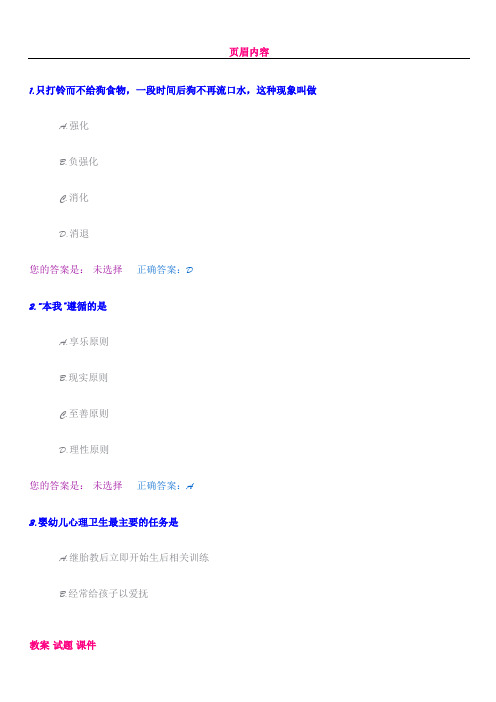 人文-2014医师定期考核题库40