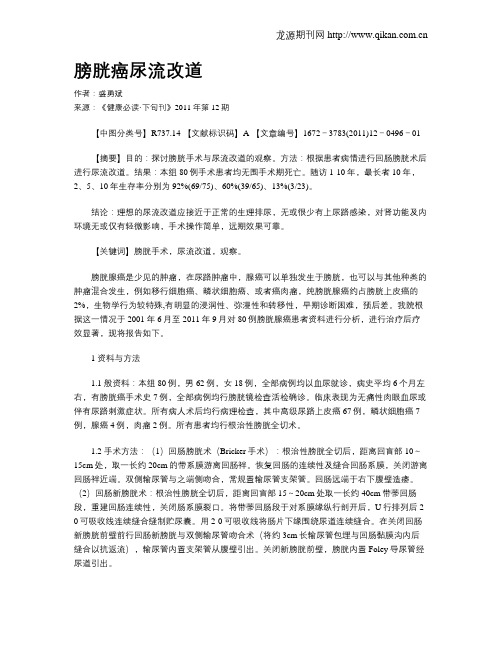膀胱癌尿流改道