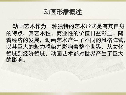 动画形象