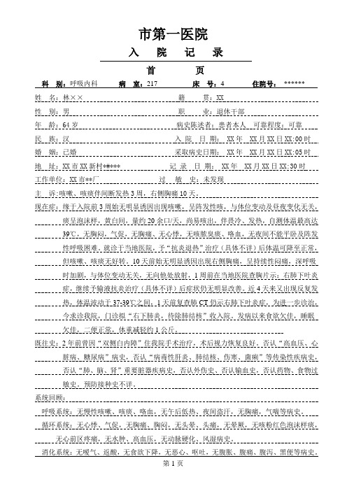 临床医生示范病历