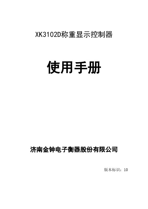 金钟XK3102D称重显示控制器