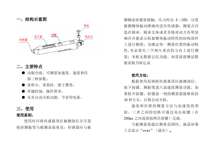 振动仪中文说明书