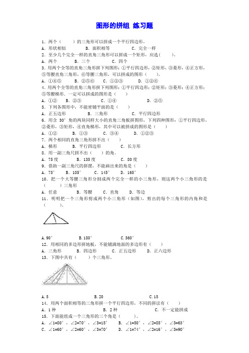 图形的拼组 练习题