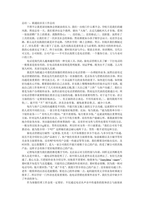 联通驻店员工作总结