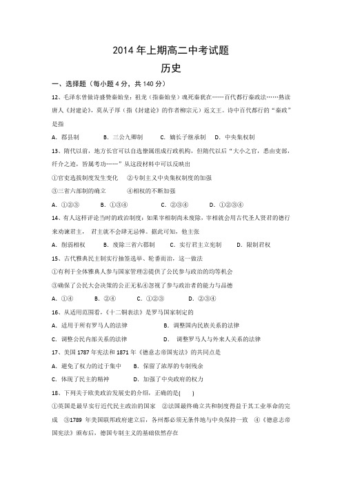 广东省梅州市某重点中学2013-2014学年高二下学期期中历史试题 Word版含答案