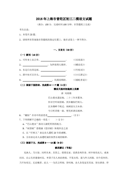 上海市普陀区初三二模语文试题.doc