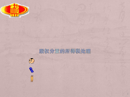 股权分置ppt课件