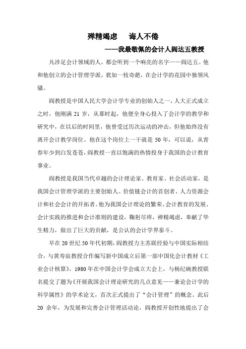 我最敬佩的会计人