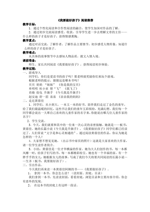 我要做好孩子阅读课
