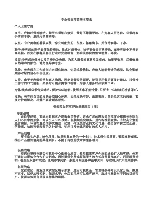 专业美容师的基本要求