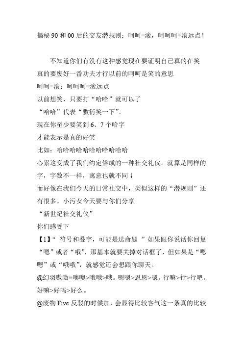 揭秘90和00后的交友潜规则：呵呵=滚,呵呵呵=滚远点!