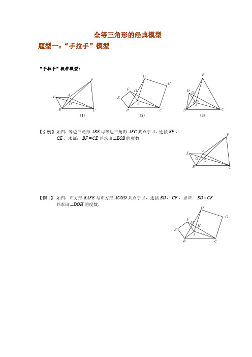 全等三角形的经典模型