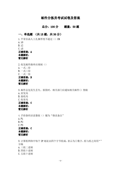邮件分拣员考试试卷及答案