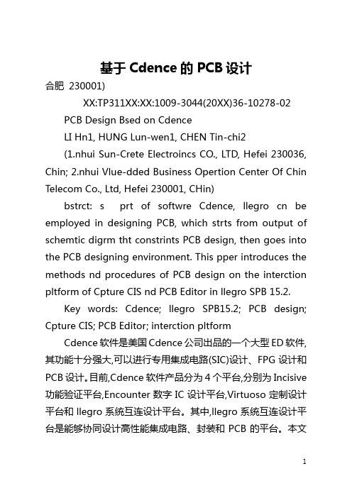 基于Cadence的PCB设计(全文)