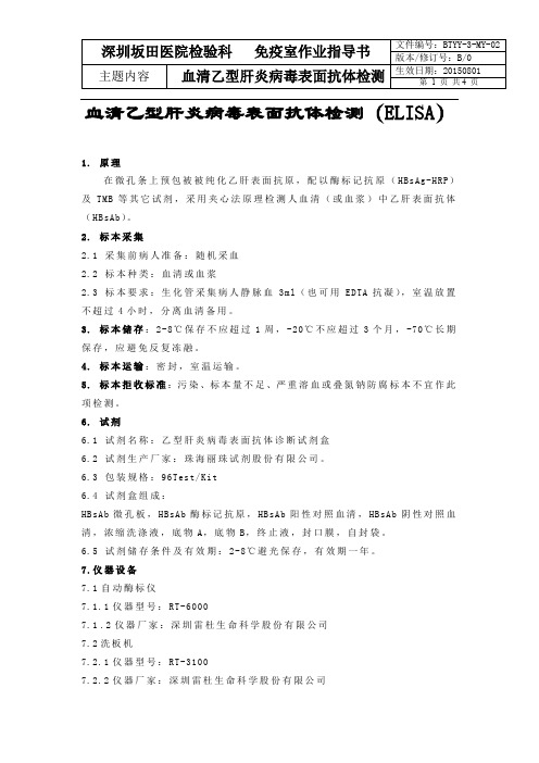 2血清乙型肝炎病毒表面抗体检测(丽珠)