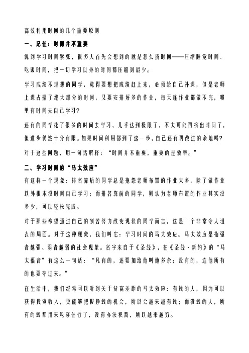 高效利用时间的几个重要原则