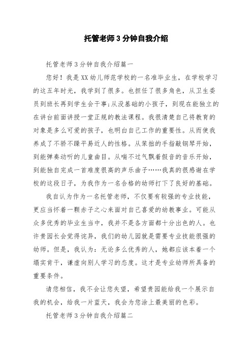 托管老师3分钟自我介绍