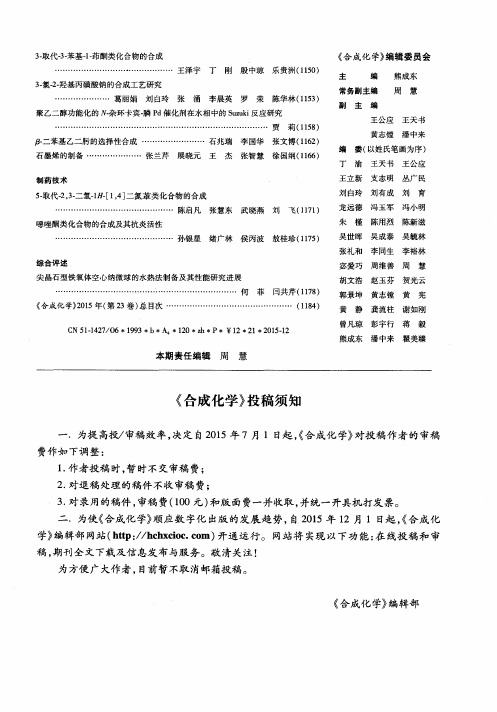 《合成化学》投稿须知