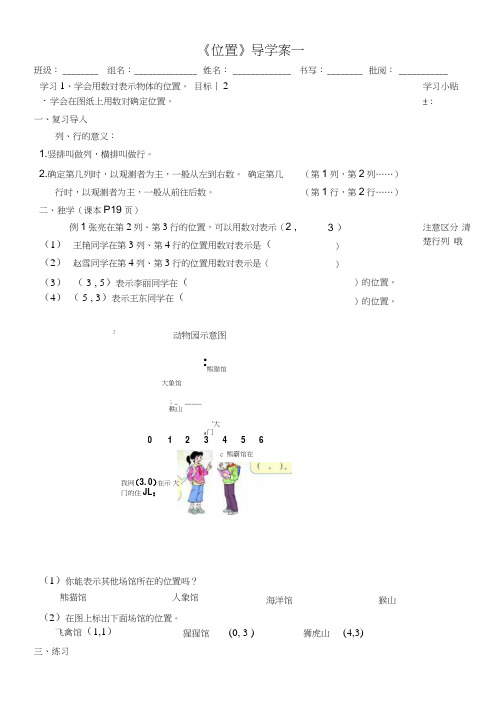 《数对》导学案.doc