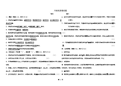 汽轮机原理试题答案