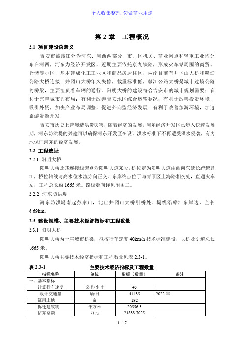 工程概况