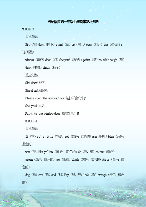 最新整理外研版英语一年级上册期末复习资料