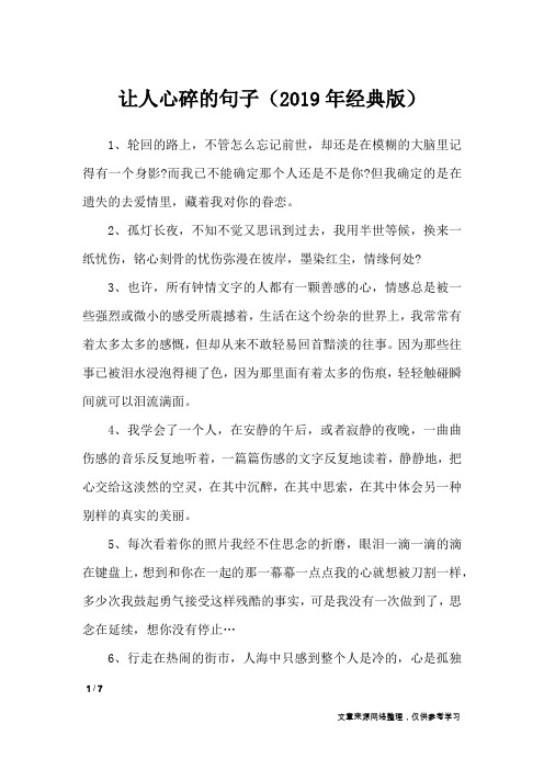 让人心碎的句子(2019年经典版)_经典语句
