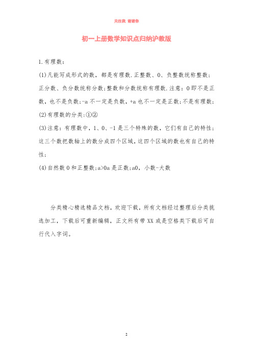 初一上册数学知识点归纳沪教版