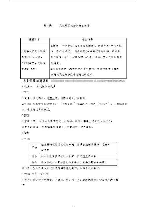 2019历史新设计同步必修1人教全国通用版第一单元古代中国的政治制度第一单元第3课-(3478)