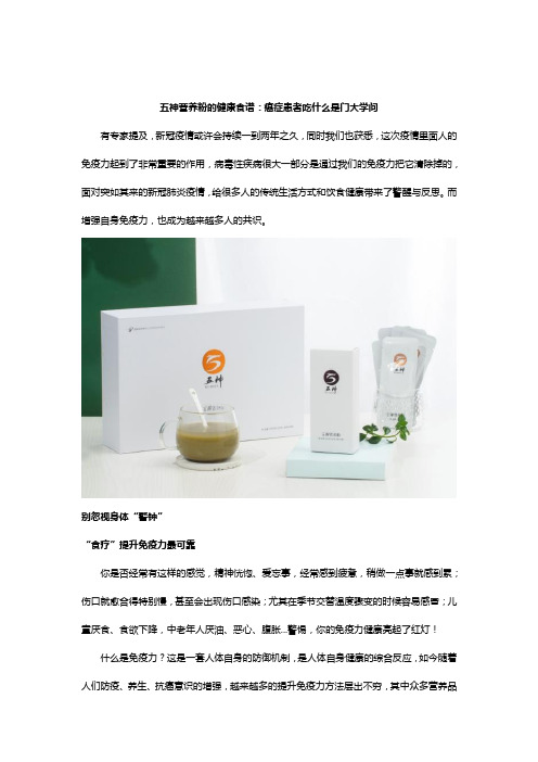 五神营养粉的健康食谱：癌症患者吃什么是门大学问