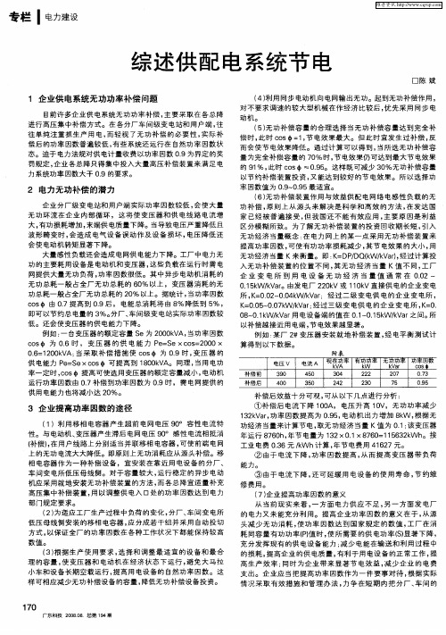 综述供配电系统节电