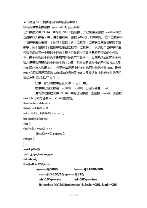 全国计算机等级考试三级网络技术南开上机100题(51-60)