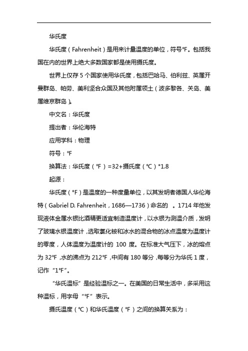摄氏度和华氏度的换算