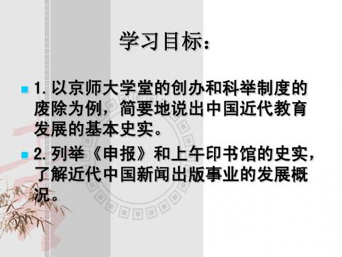 10.清末民初的文化与教育