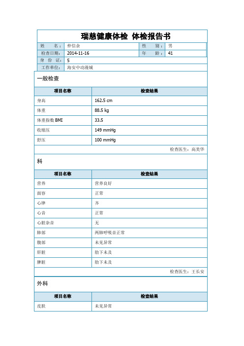 瑞慈健康体检_体检报告书