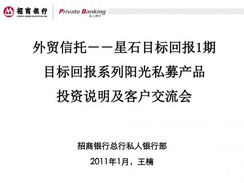 某私募产品投资说明及客户交流会PPT(18张)