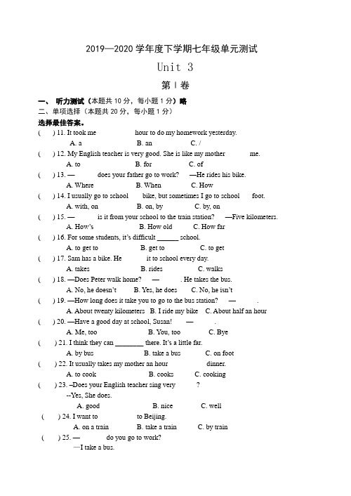 2019-2020年人教版七年级下学期3单元测试卷(word版含答案)