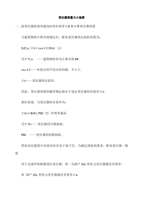 变压器容量大小选择