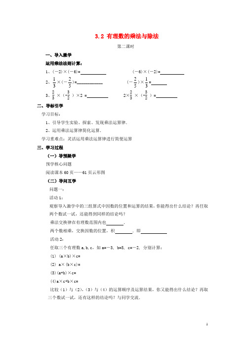 七年级数学上册3.2有理数的乘法与除法(第2课时)导学案(新版)青岛版