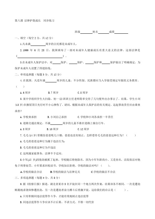 七年级政治下册第八课：法律护我成长同步测试题1 (人教版)汇编