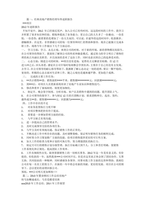2013年房地产销售工作总结