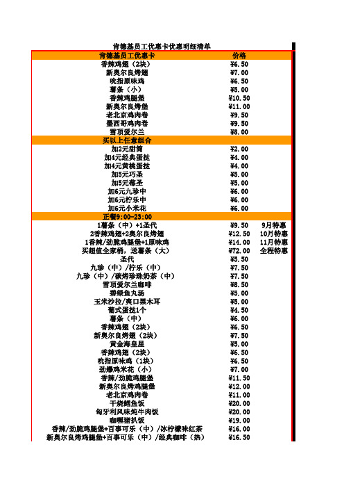 肯德基员工优惠卡优惠明细清单