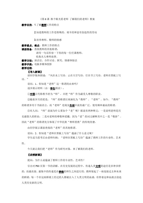 八上6-1教案