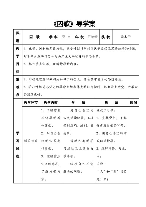 《囚歌》导学案