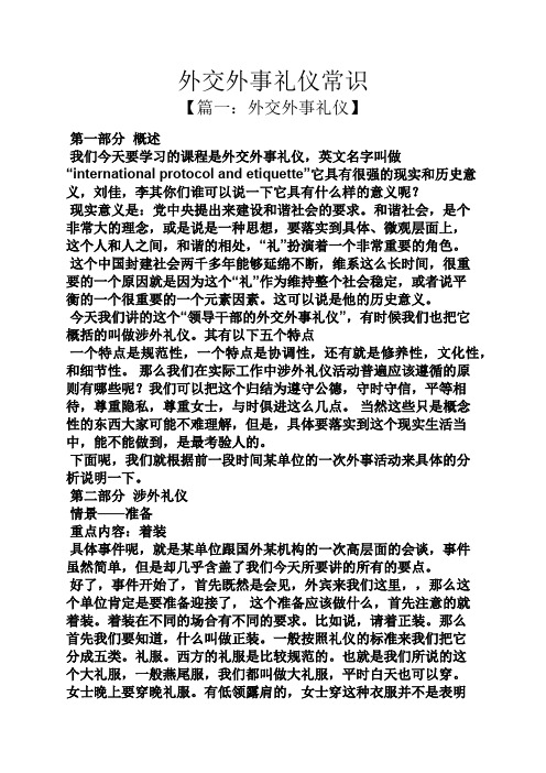 外交外事礼仪常识